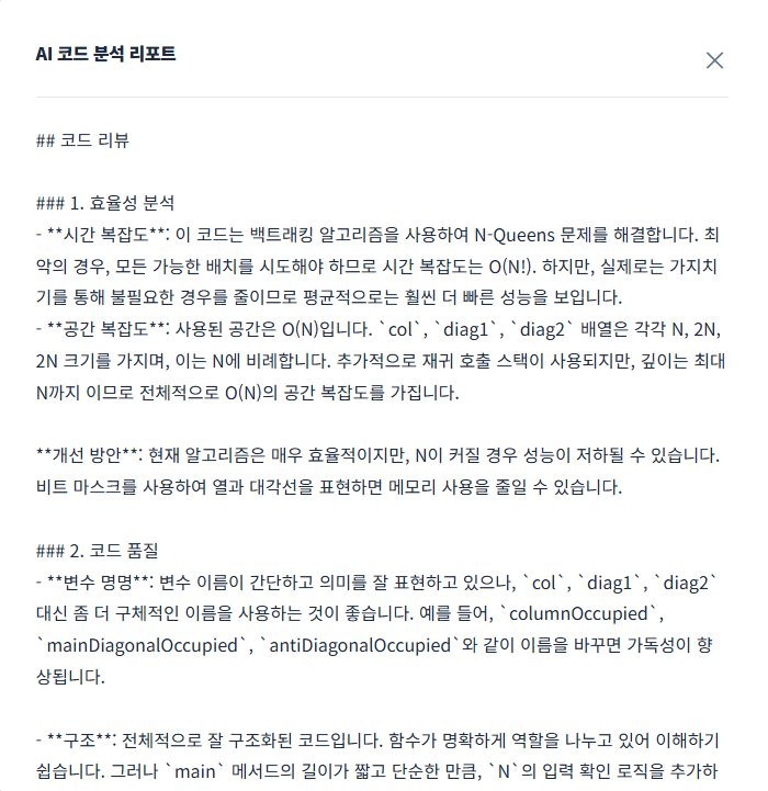 PASSFAIL AI 코드 리뷰 화면