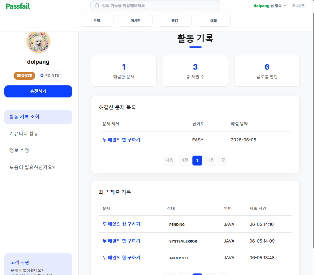 PASSFAIL 마이페이지 화면