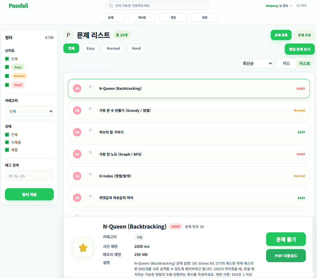 PASSFAIL 문제 목록 상세 화면