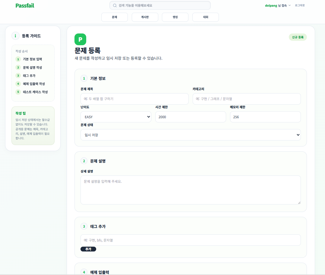 PASSFAIL 문제 등록 화면