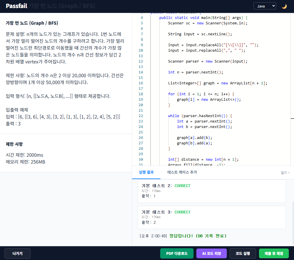 PASSFAIL 문제 풀이 화면
