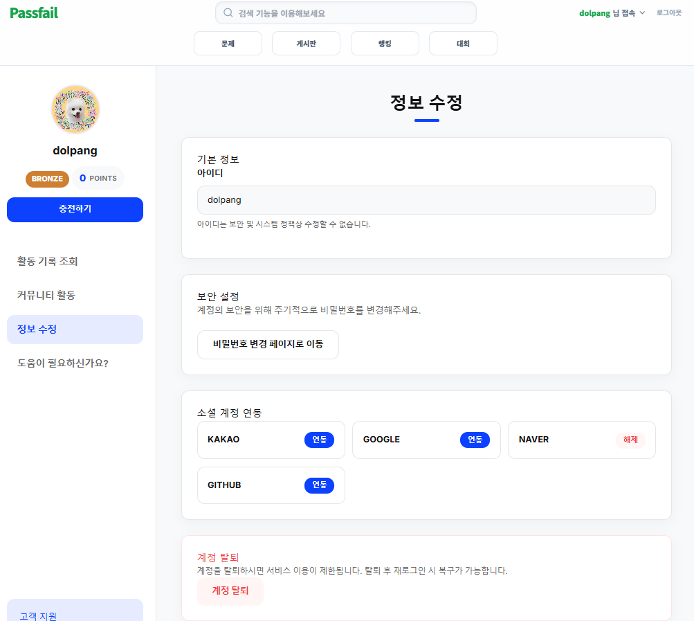PASSFAIL 정보 수정 화면