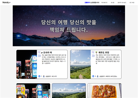 Travel+ 메인 화면