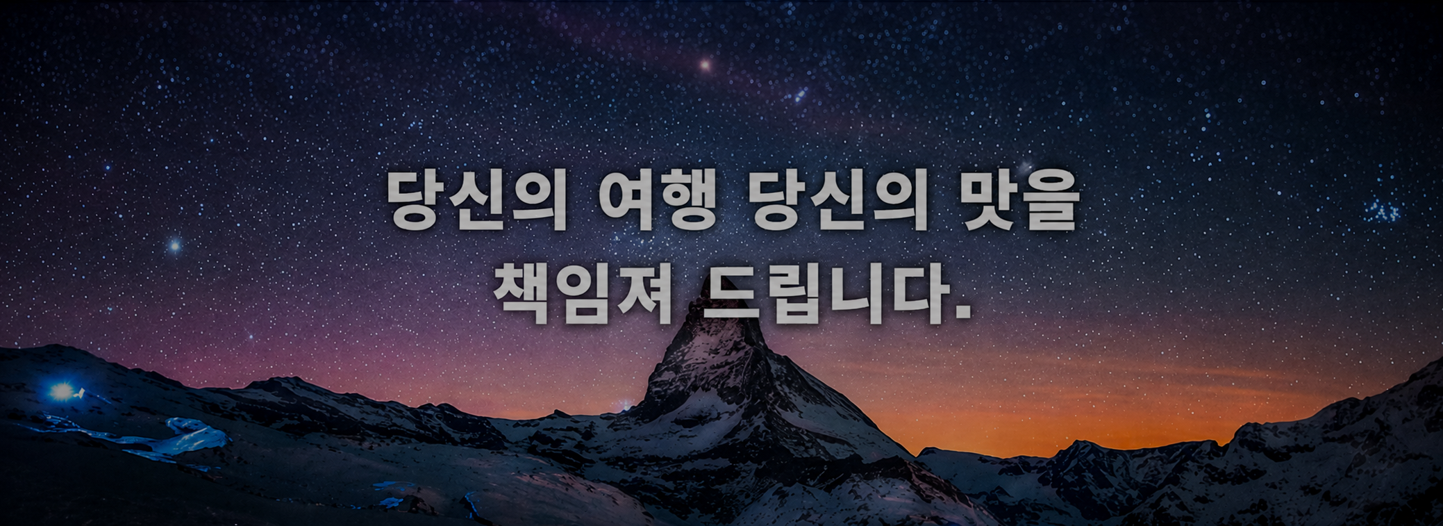 Travel+ 프로젝트 대표 화면