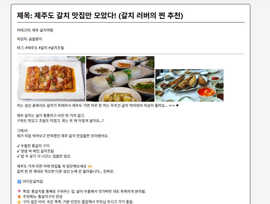 Travel+ 게시물 상세 화면