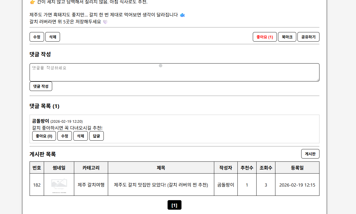 Travel+ 게시물 상세 추가 화면