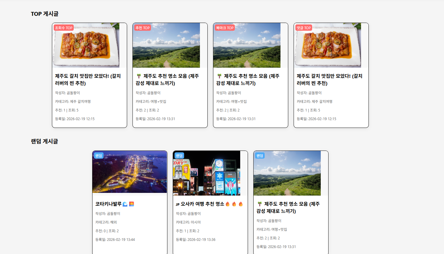 Travel+ 게시판 목록 화면