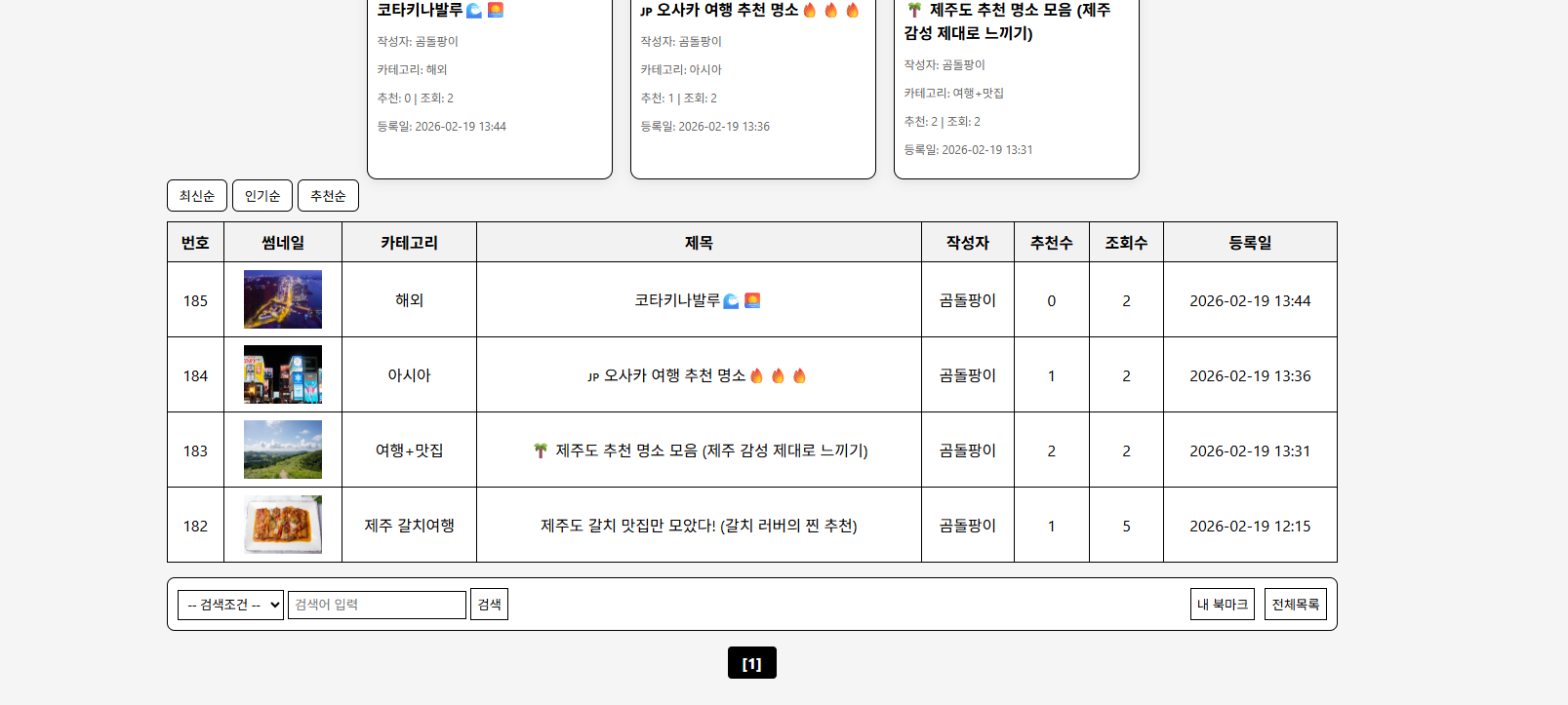 Travel+ 게시판 목록 추가 화면