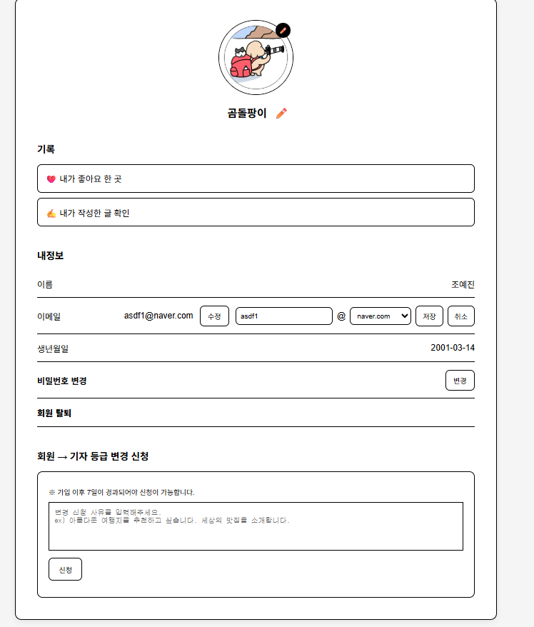 Travel+ 마이페이지 화면