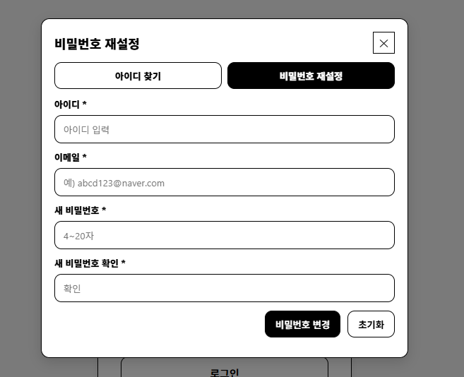 Travel+ 비밀번호 재설정 화면