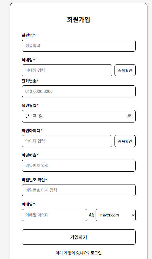 Travel+ 회원가입 화면